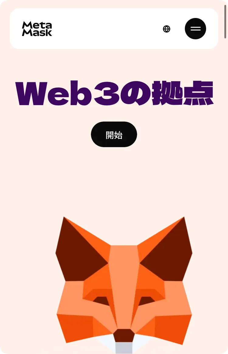 MetaMaskのスマホトップ画面