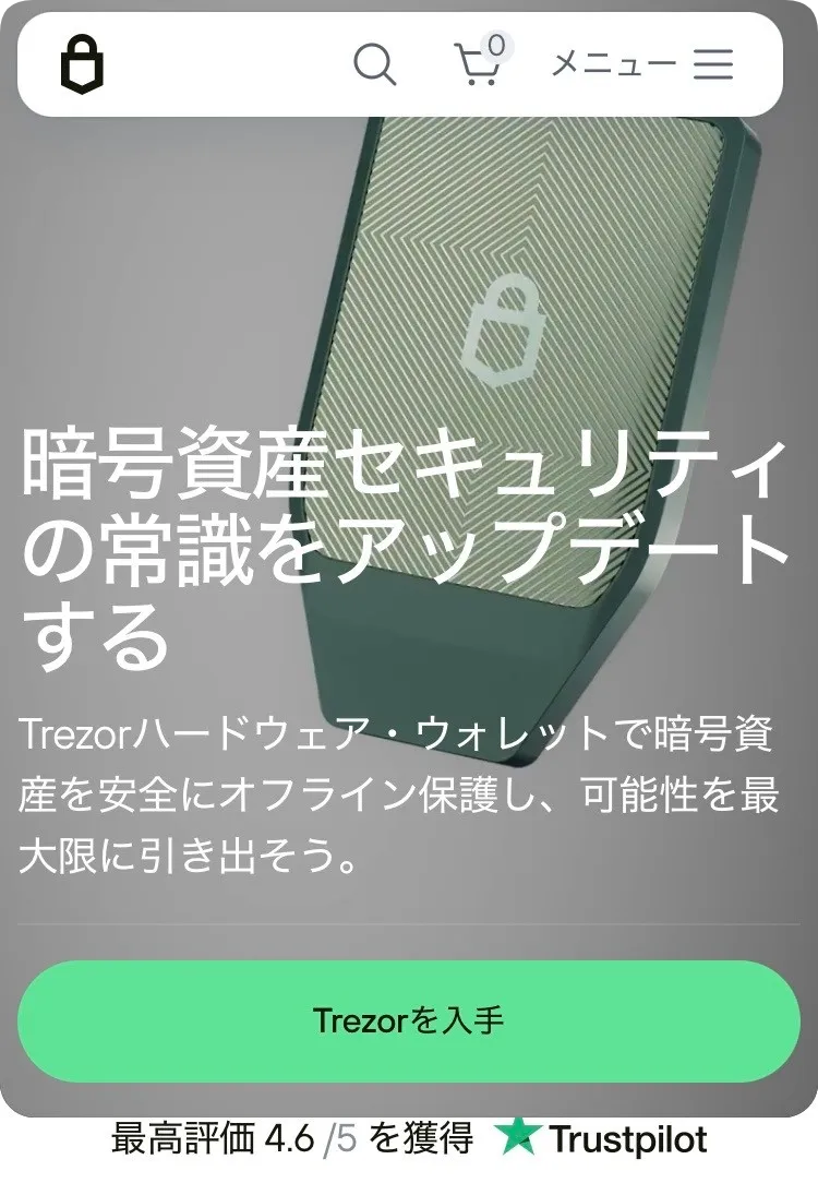 Trezorのスマホトップ画面