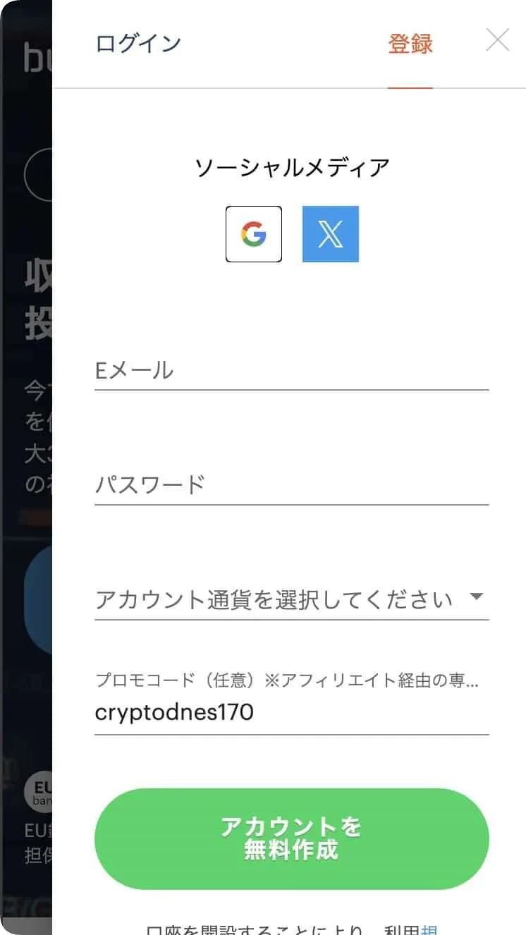 ブビンガバイナリー登録画面のスマホファーストビュー