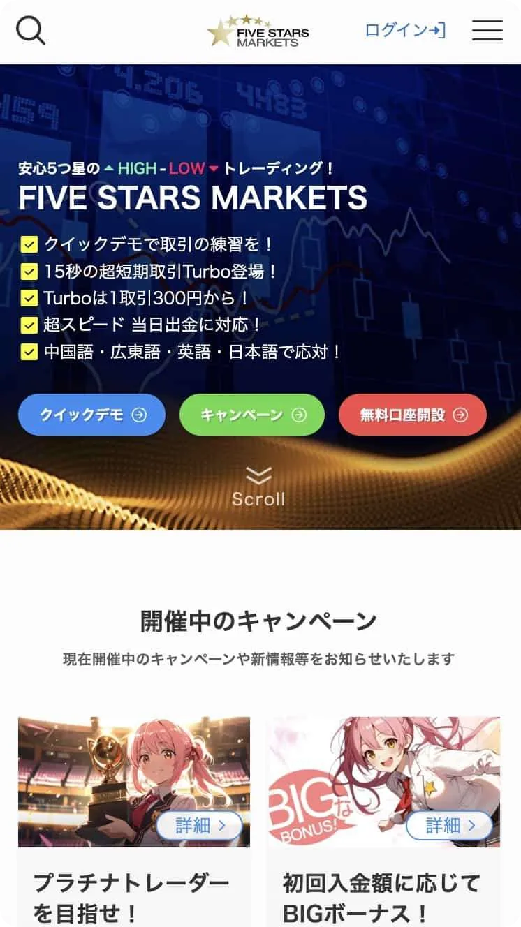 ファイブスターズマーケットのスマホファーストビュー