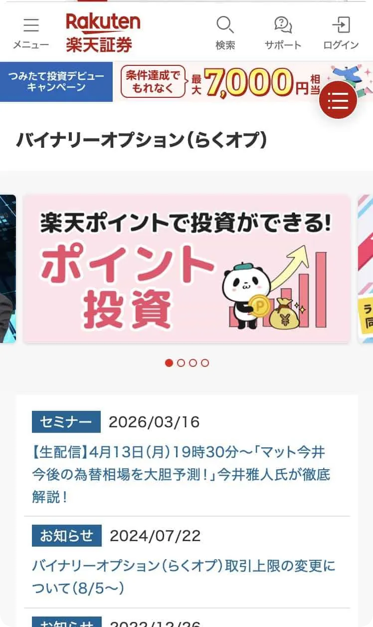 楽天オプションのスマホファーストビュー