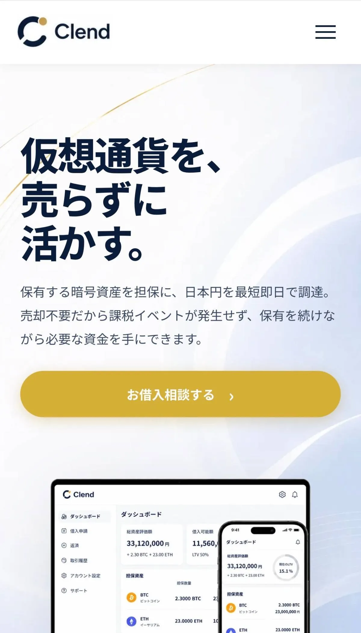 Clendのサービス画面