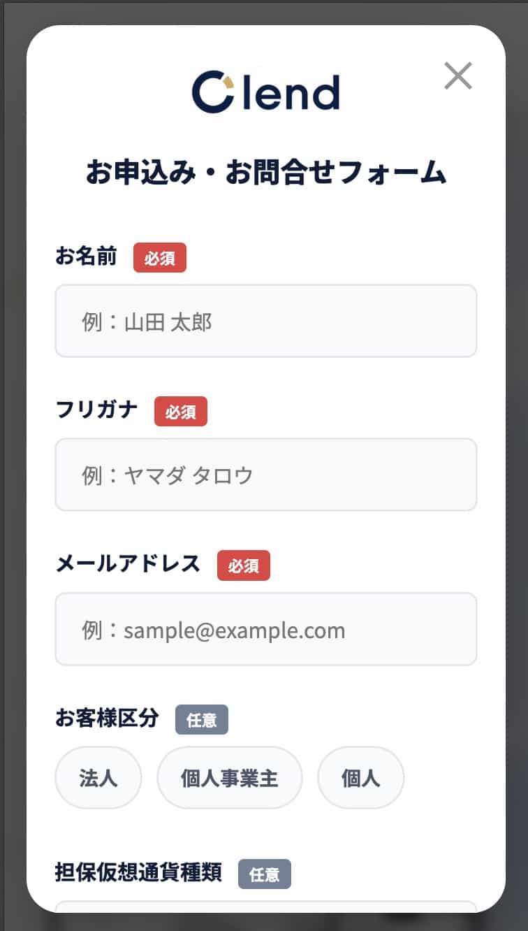 暗号資産担保ローンClendのスタート画面