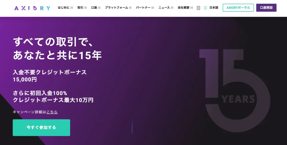 AXIORY公式サイト