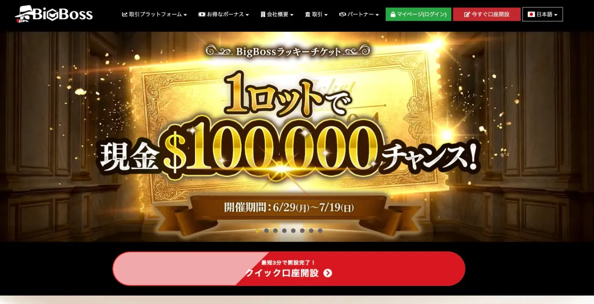 BigBoss公式サイト