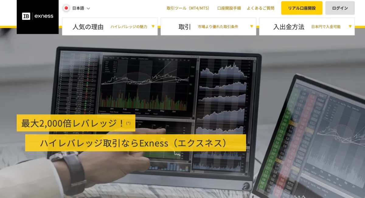 Exness公式サイト