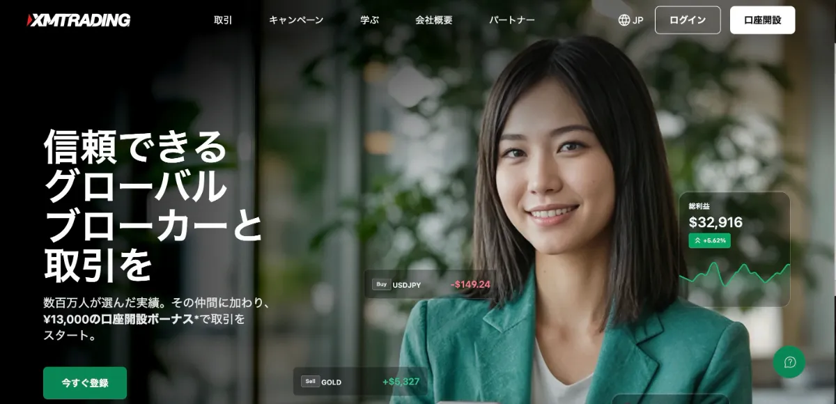 XMTrading公式サイト