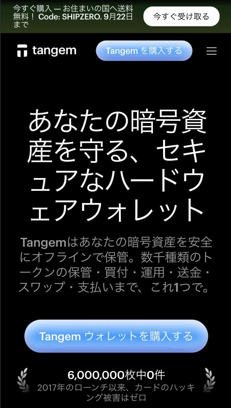 tangemのスマホファーストビュー