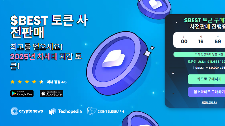 알트코인 베스트월렛 웹사이트 내 스크린샷