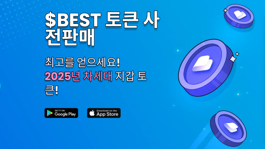 프리세일 코인 베스트 월렛 토큰 공식 홈페이지 내 스크린샷
