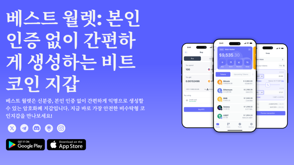 비트코인 지갑 베스트월렛 공식 웹사이트 내 스크린샷