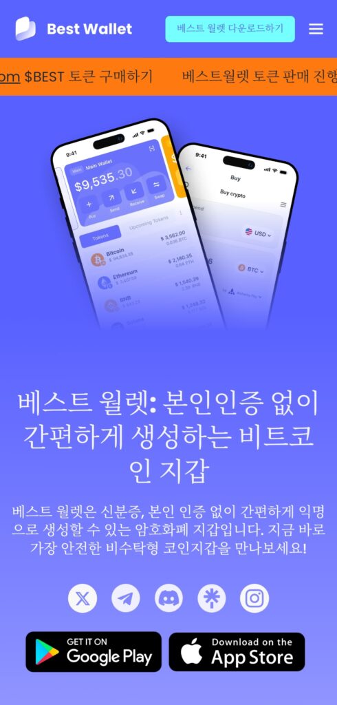 베스트월렛 모바일 사이트 내 스크린샷