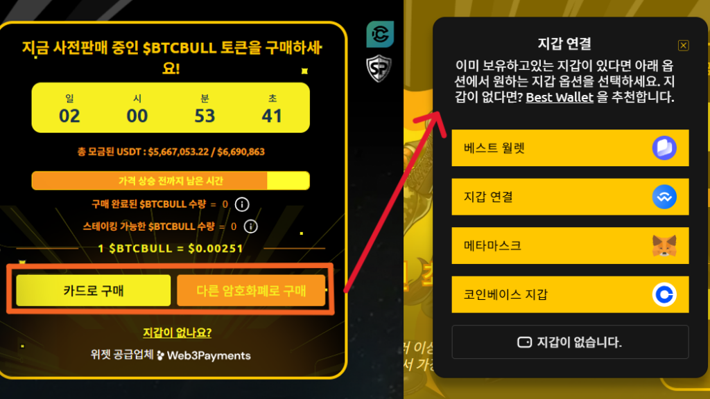 BTC불 공식 웹사이트에서 확인되는 구매 가이드 스크린샷