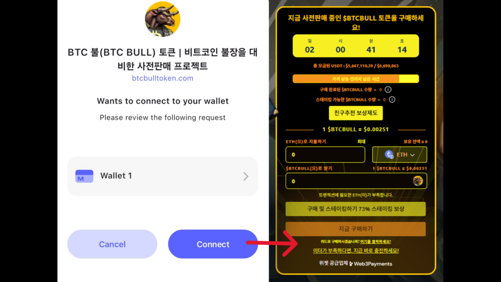 베스트월렛으로 $BTCBULL 구매 선택 시 보유 코인 입력하라는 화면으로 바뀌는 BTC불 공식 사이트 내 스크린샷