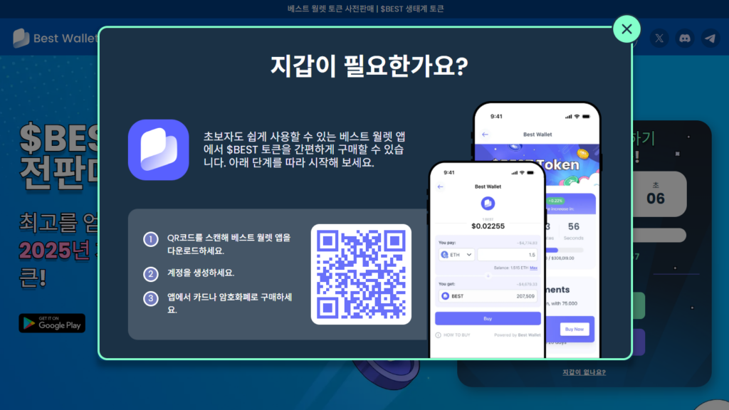 베스트 코인 공식 사이트 내 베스트월렛 다운로드 팝업창 스크린샷