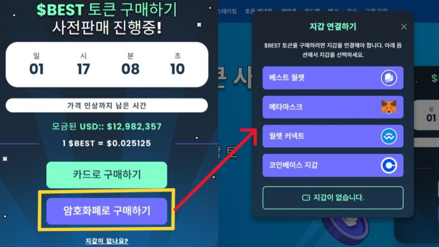 베스트 월렛 토큰 공식 홈페이지 내 이미지 스크린샷