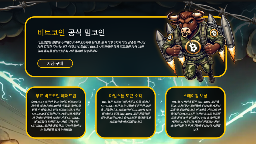 비트코인 불 공식 홈페이지 내 이미지 스크린샷