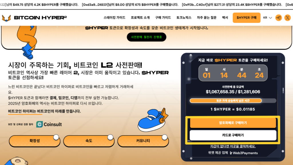 비트코인 하이퍼 공식 사이트 내 이미지 스크린샷