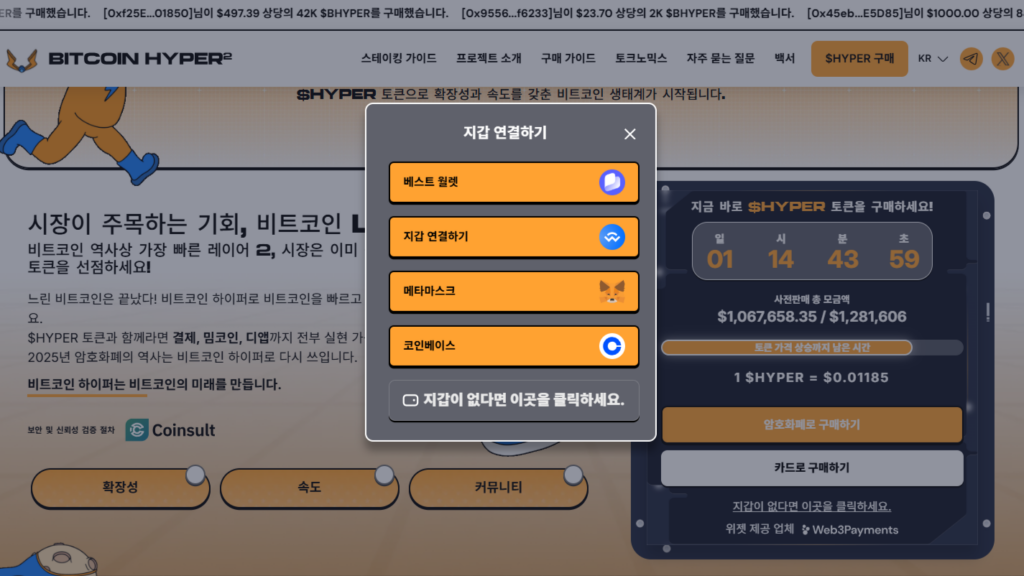 비트코인 하이퍼 공식 사이트 내 프리세일 위젯 스크린샷