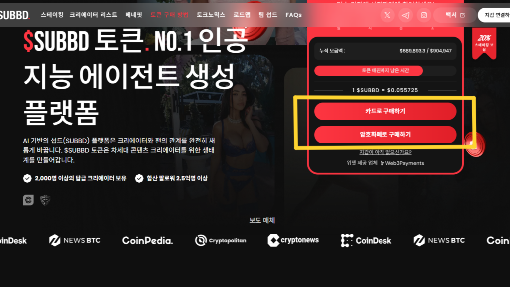섭드 공식 홈페이지 내 스크린샷