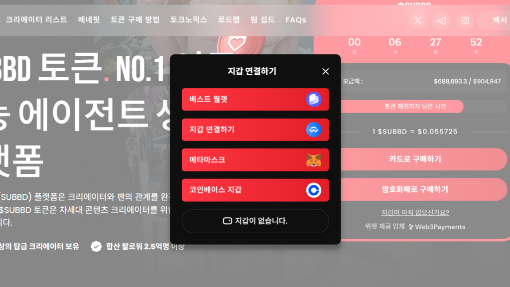 섭드 구매 방법으로 나오는 위젯창 스크린샷