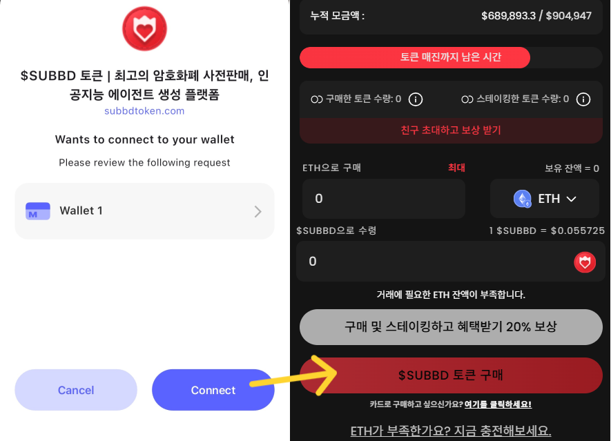 베스트월렛 지갑 연결해서 섭드 구매하는 방법을 보여주는 병합된 이미지