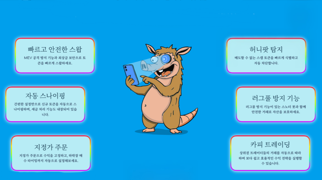 스노터 주요 기능이 쓰여 있는 공식 사이트 내 이미지 스크린샷 후 인공지능 툴로 일부 삭제한 이미지