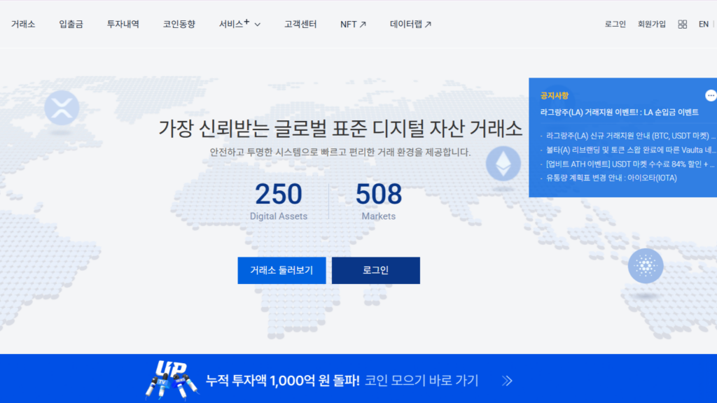 업비트 거래소 공식 홈페이지 이미지 스크린샷