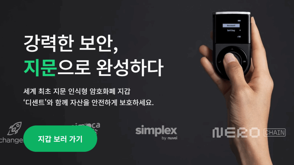 D'CENT 공식 사이트 내 이미지 스크린샷