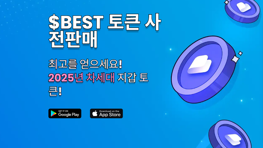 베스트 월렛 토큰 공식 사이트 스크린샷