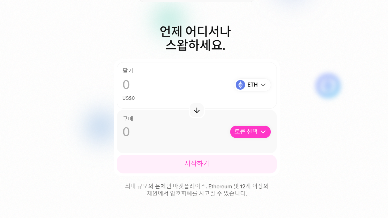유니스왑 공식 사이트 내 이미지 스크린샷