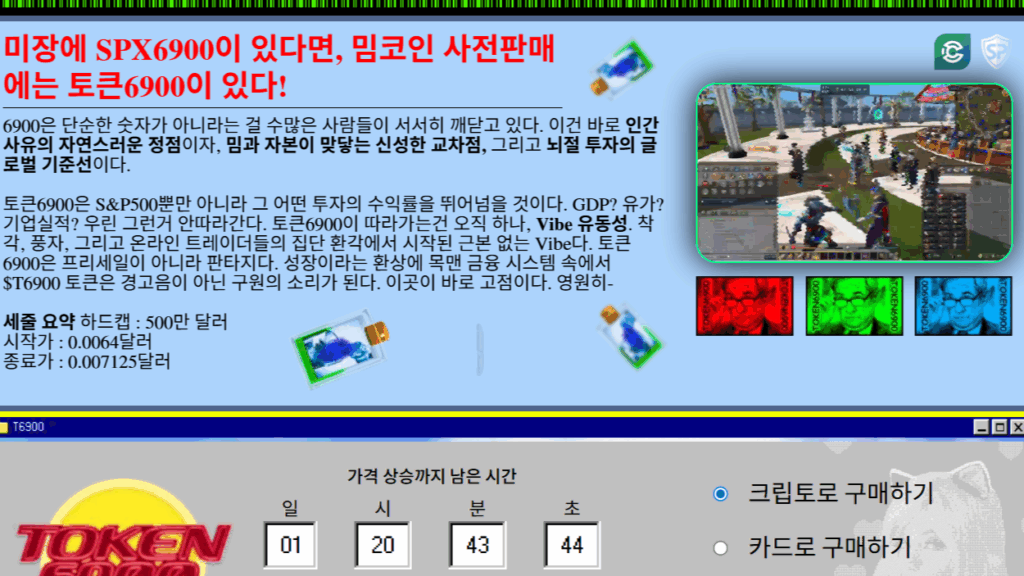 토큰6900 공식 사이트 내 이미지 스크린샷