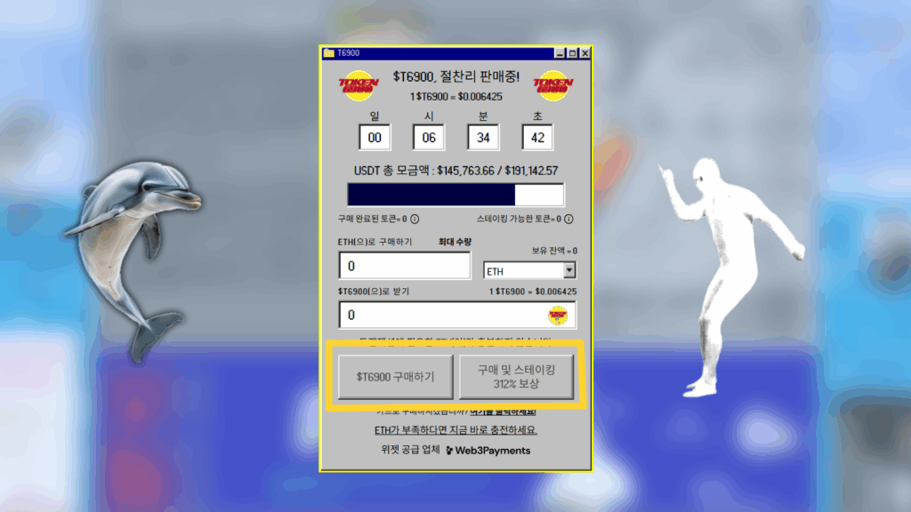 토큰6900 구매 방법에서 확인되는 일반 구매하기 또는 스테이킹 포함 구매하기 옵션