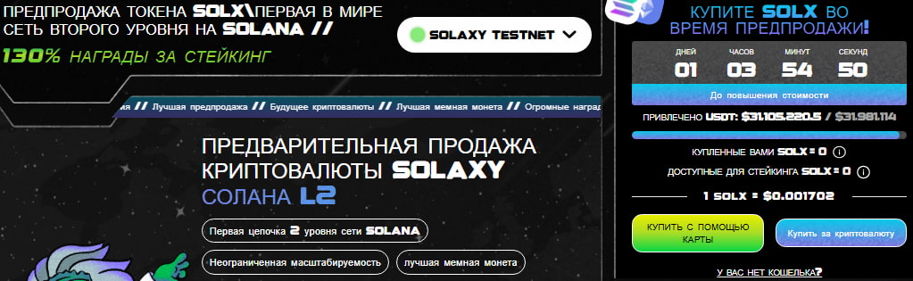 Solana на подъеме, а Solaxy может помочь $SOL достичь нового ценового уровня