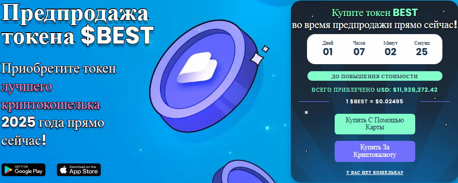 Криптокошелек Best Wallet