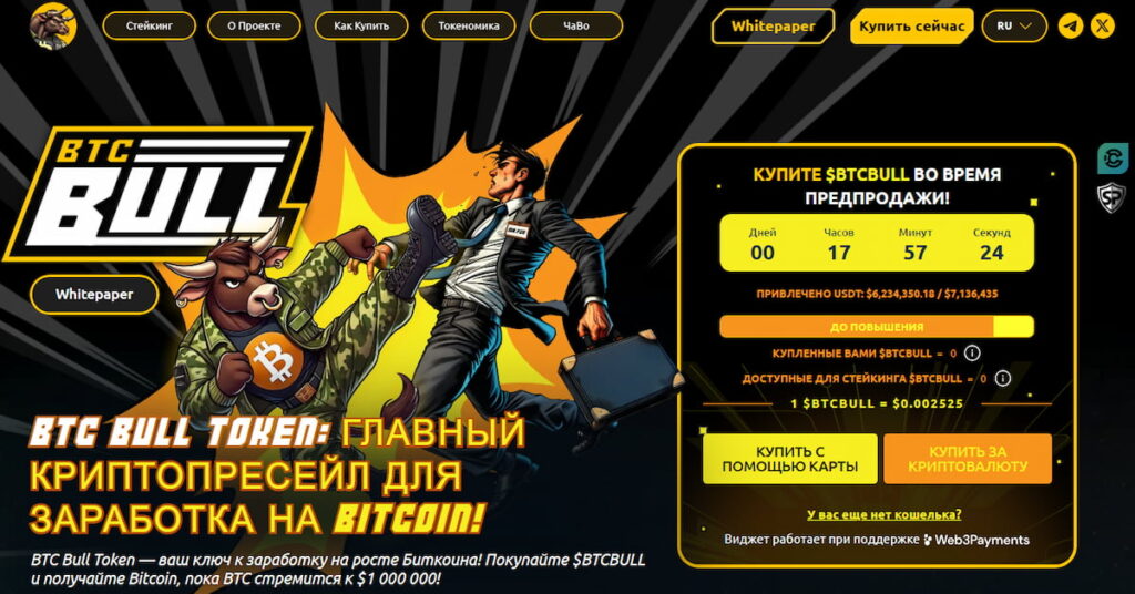 скриншот пресейла BTC Bull Token, показывающий, как купить криптовалюту