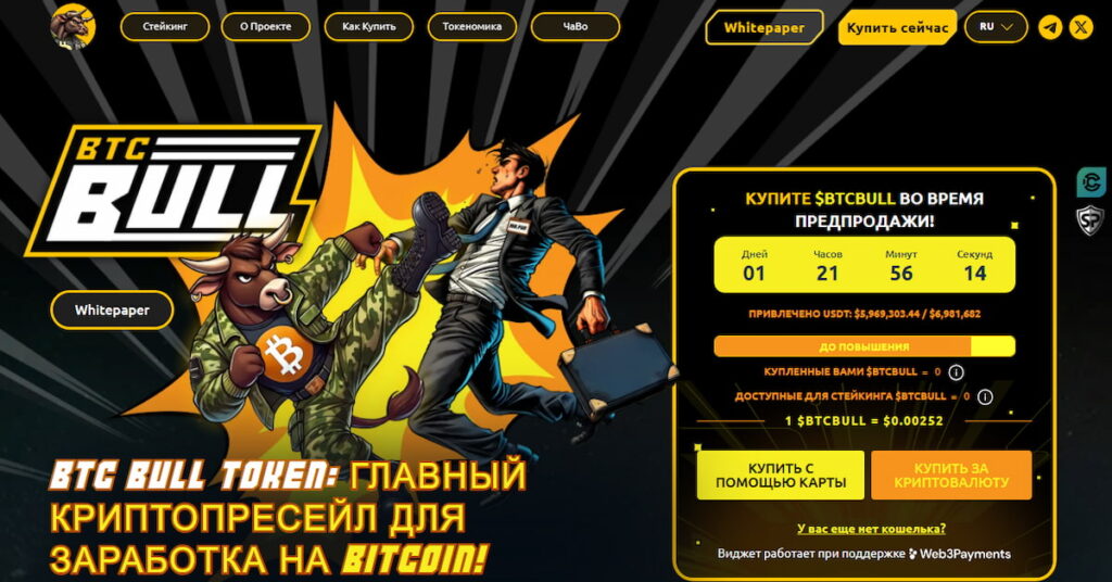скриншот пресейла BTC Bull Token – наглядный пример того, как заработать на криптовалюте