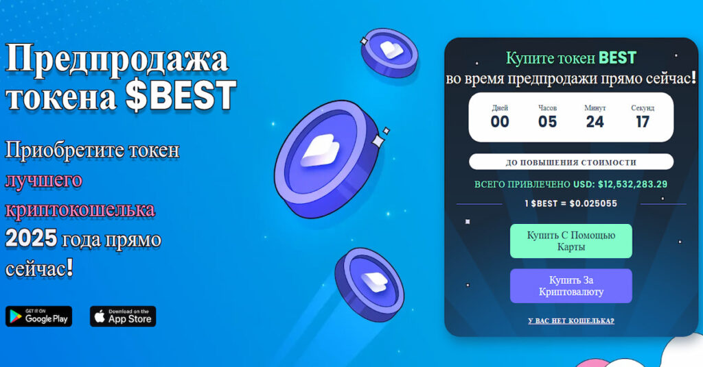 скриншот токена BEST, который можно также купить через его криптокошелек Best Wallet