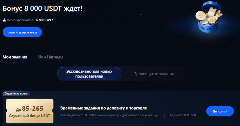 сайт и промокоды MEXC