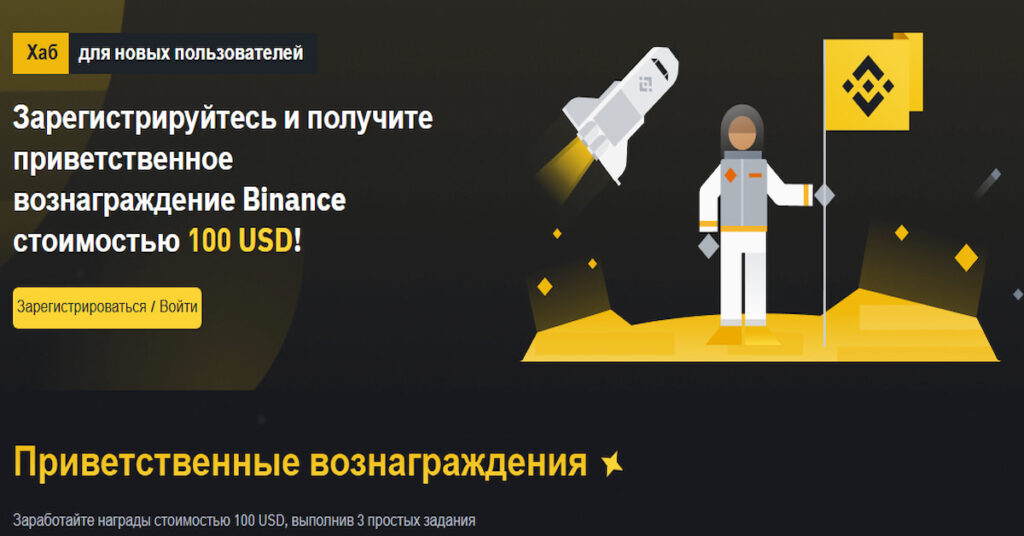 страница Binance про промокоды