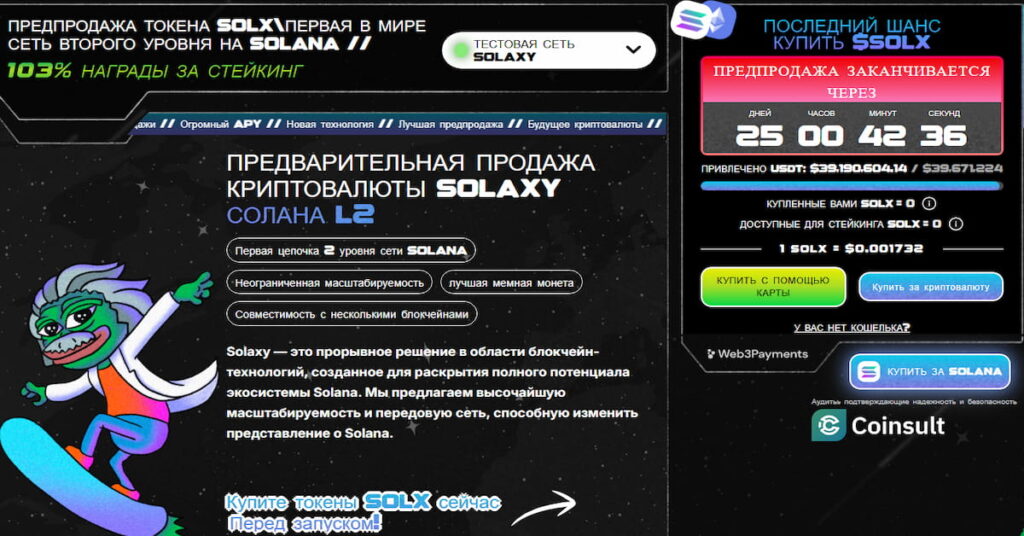 скриншот пресейла блокчейна Solaxy