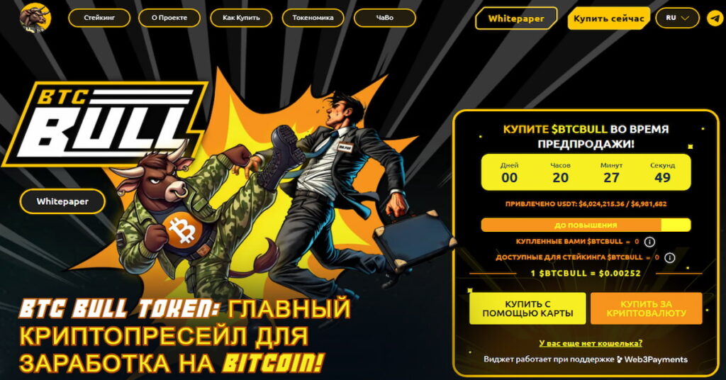 скриншот пресейла токена BTC Bull Token, который входит в топ криптовалют