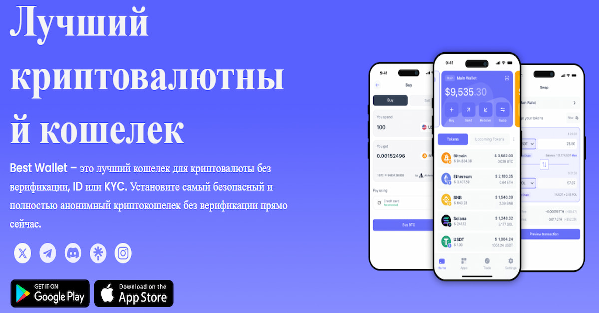 скриншот Best Wallet - это криптокошелек