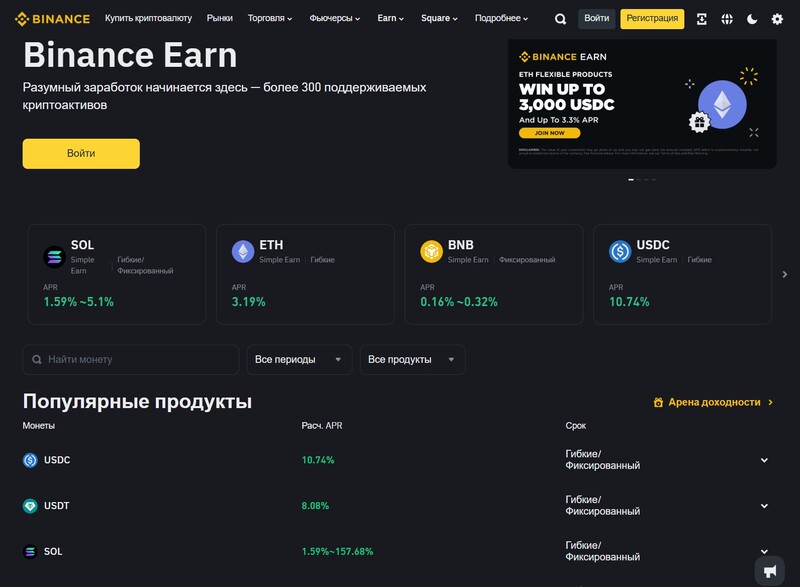 скриншот страницы сайта биржи binance earn
