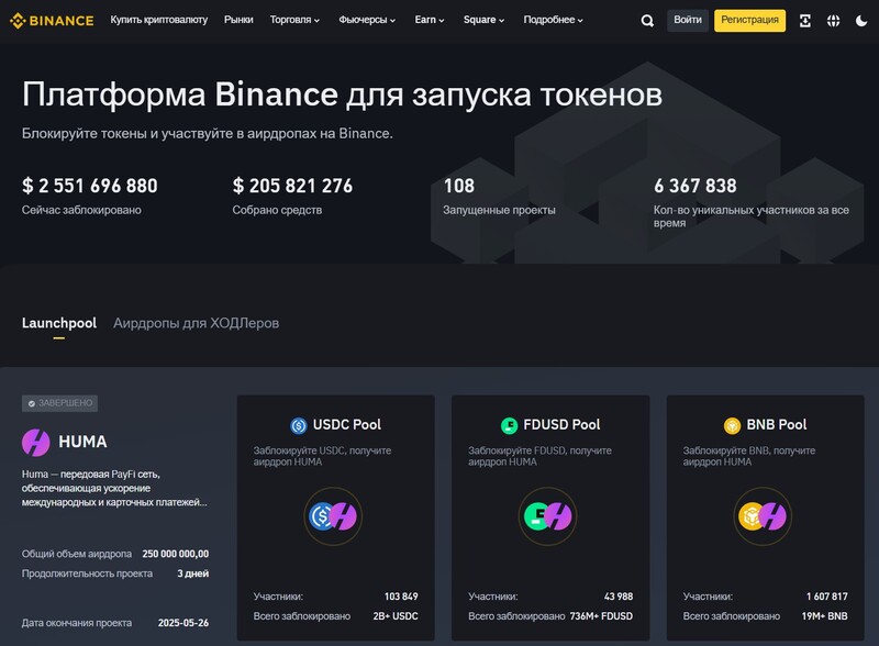 скриншот платформы binance launch