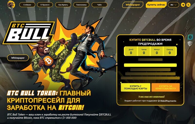 страница пресейла монеты btc bull