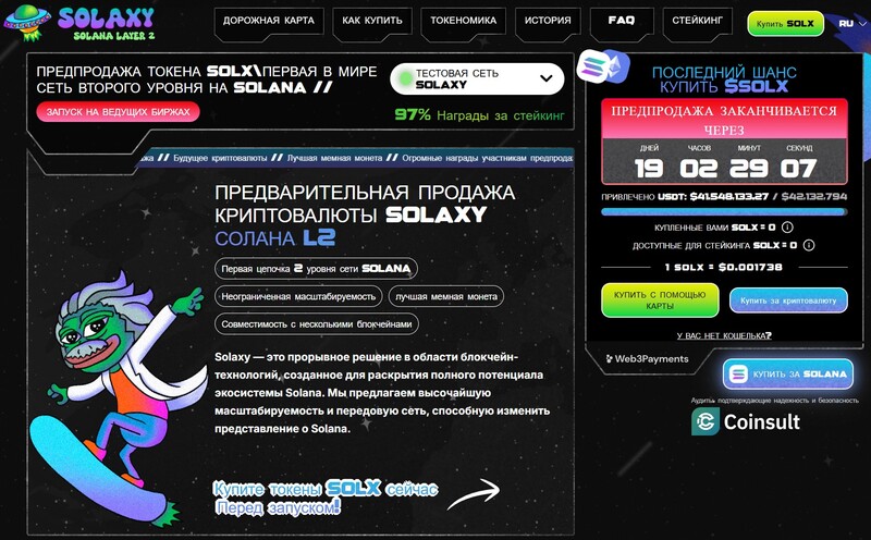 официальная страница пресейла проекта solaxy