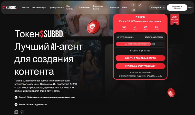 страница пресейла проекта subbd
