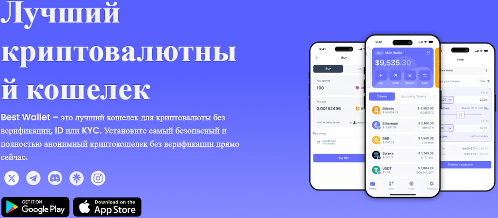 Хакеры украли Биткоинов на $330 млн: как избежать финансовых потерь с помощью Best Wallet