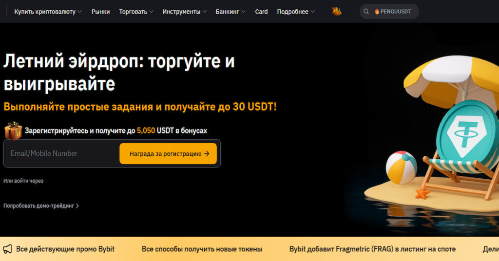 скриншот сайта биржи Bybit, где есть функция кредитное плечо